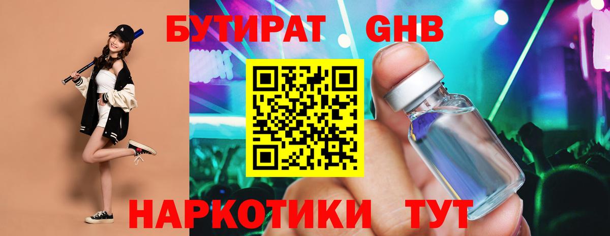 Строитель  БУТИРАТ  Вход с VPN  БУТИРАТ бутик 