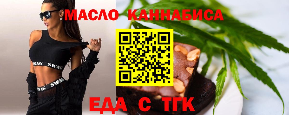Еда ТГК марихуана  Вход с VPN  Строитель 
