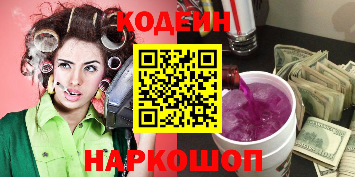 Строитель  Кодеин напиток Lean (лин)  Вход с VPN  Кодеиновый сироп Lean Purple Drank 
