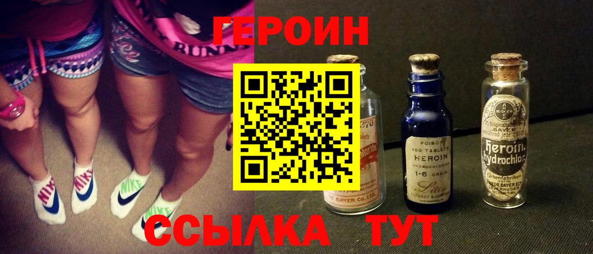 Героин герыч Строитель