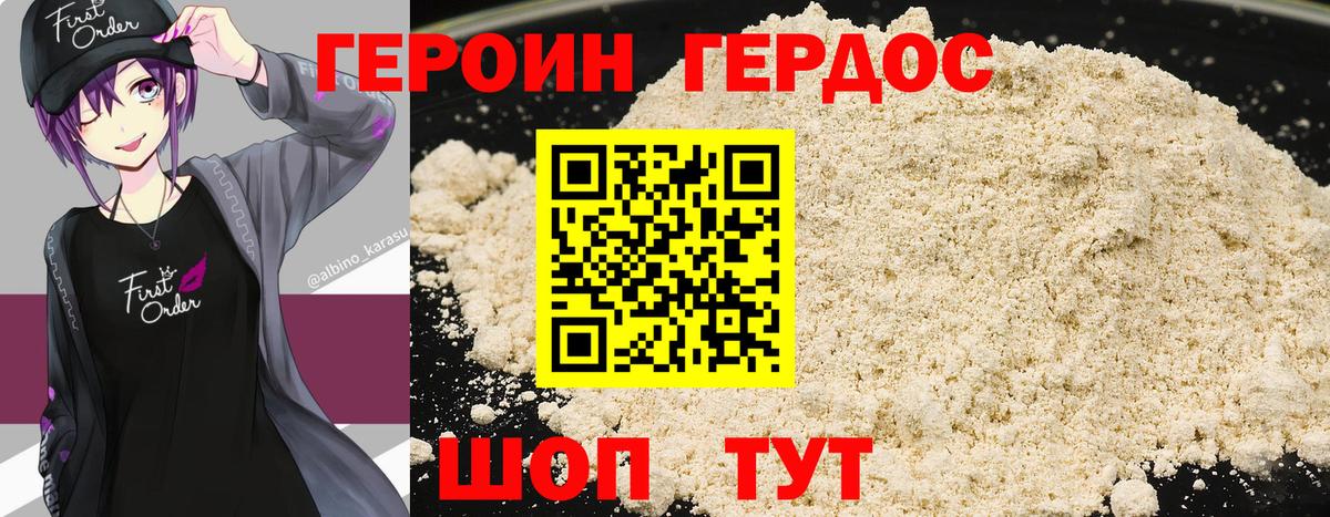 Героин хмурый  Вход с VPN  Строитель 