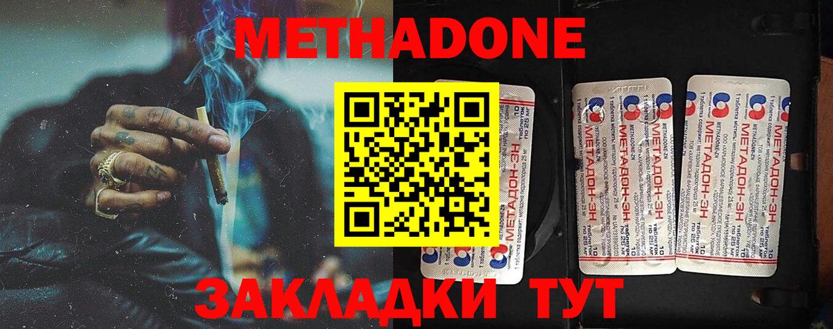 МЕТАДОН methadone  Вход с VPN  Строитель  МЕТАДОН methadone 