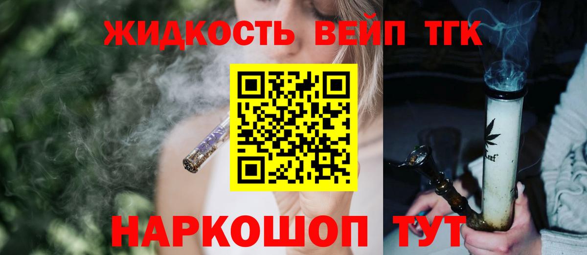 ТГК вейп Строитель