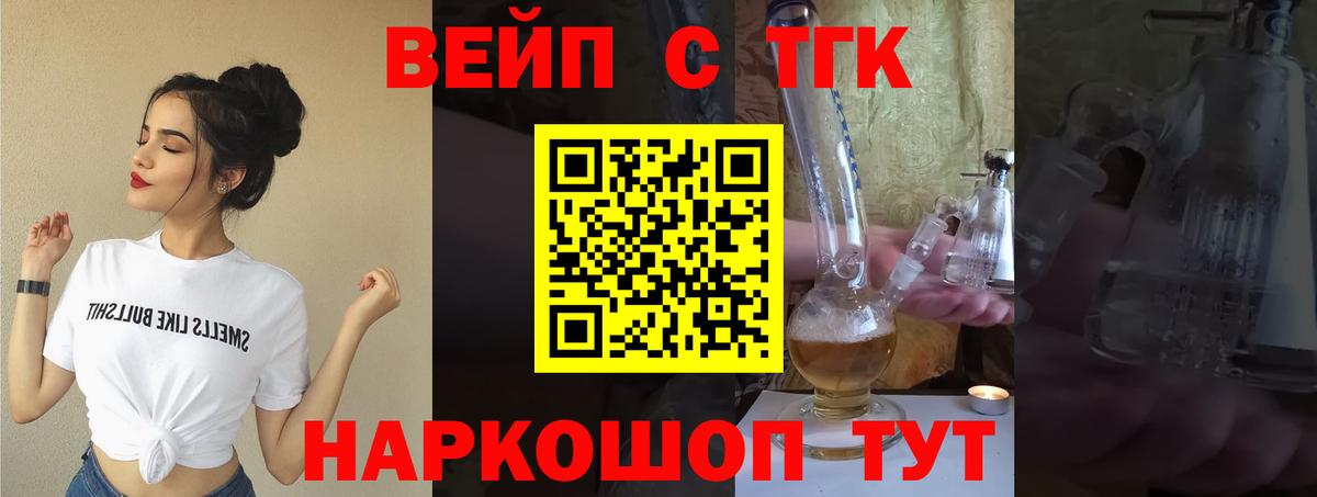 ТГК THC oil  Вход с VPN  Строитель  ТГК вейп 